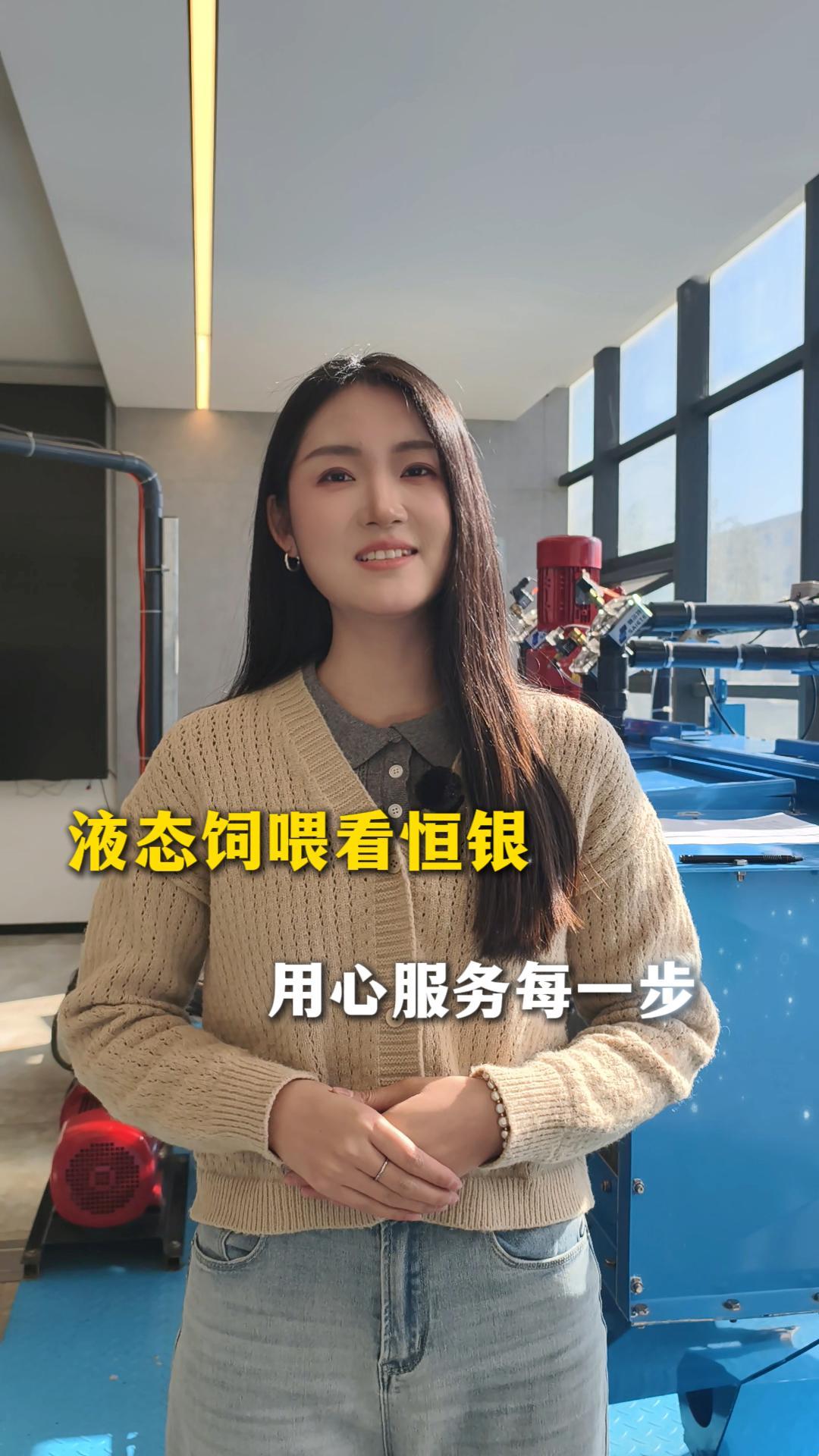 液态饲喂用心服务