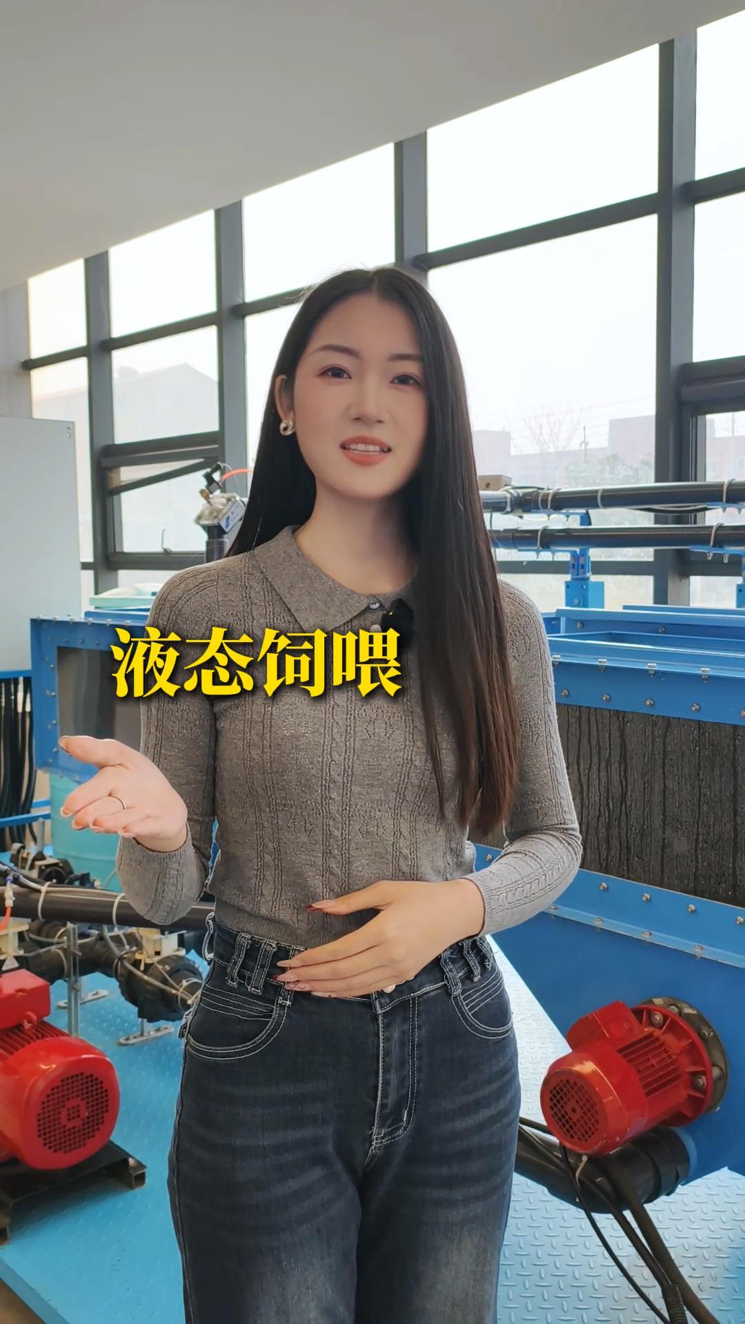 液态饲喂智能操作